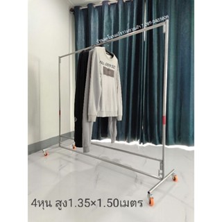 ราวแขวนผ้าเหล็แป๊บ ขนาดเหล็ก4หุน(แบบมีล้อ)ขนาดสูง135ซ.ม ยาว150ซ.ม ฐานกว้าง50ซ.ม