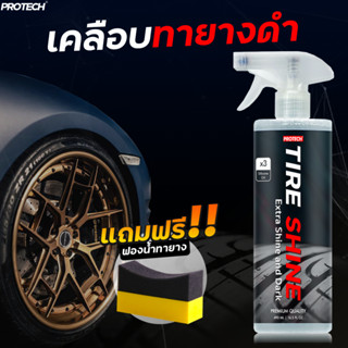 น้ำยาเคลือบยางดำ PROTECH TIRE SHINE น้ำยาทายางดำสูตร Silicon…