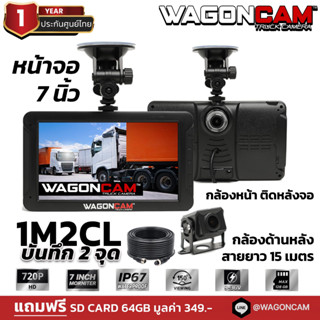 กล้องติดรถบรรทุก WAGONCAM ติดกระจก กล้องหน้าภายใน กล้องหลังกันน้ำ รุ่น 1M2CL กล้อง 2 ตัว พร้อมจอ7นิ้ว บันทึกวีดีโอได้