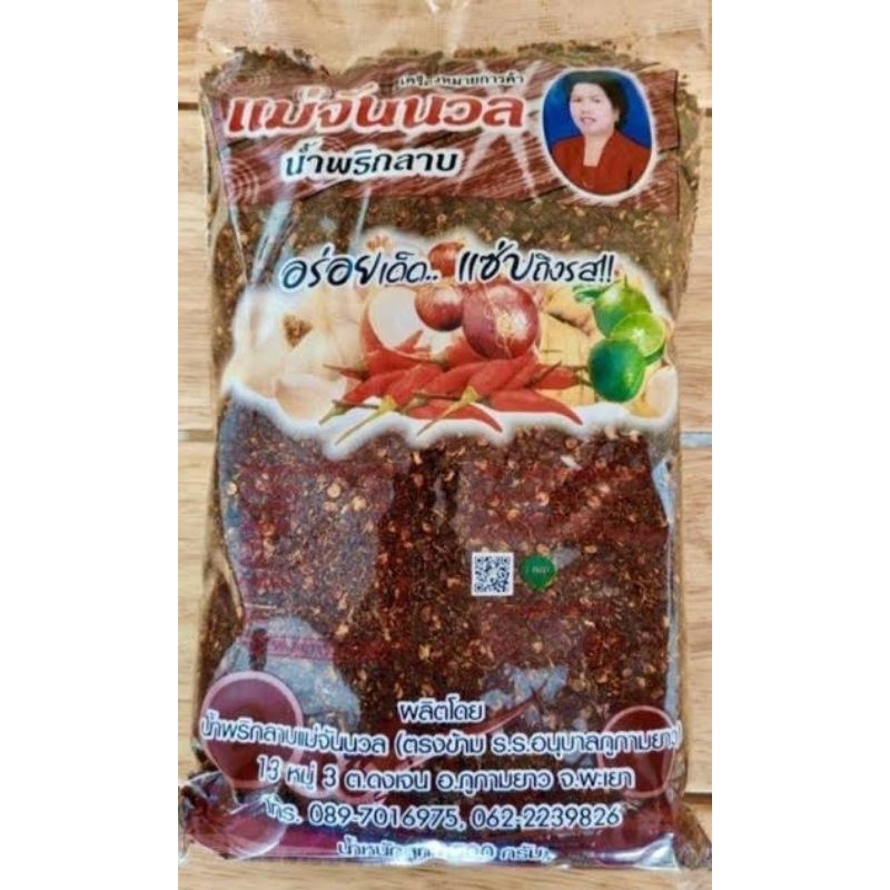 พริกลาบ สูตรเหนือ เชียงราย
