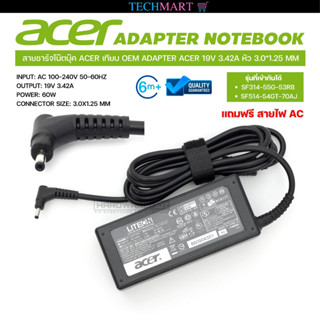 สายชาร์จโน๊ตบุ๊ค ACER เทียบ OEM ADAPTER ACER 19V 3.42A หัว 3.0*1.25 MM อะแดปเตอร์โน๊ตบุ๊ค เอเซอร์