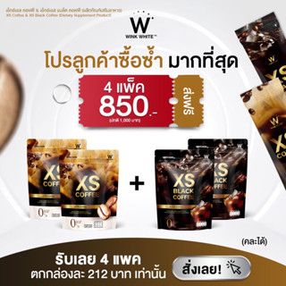 XS COFFEE🔥winkwhite วิงค์ไวท์ LATTE COFFEE &amp; BLACK COFFEE กาแฟดำ ลาเต้ ดักจับไขมัน ลดหุ่นเร่งด่วน