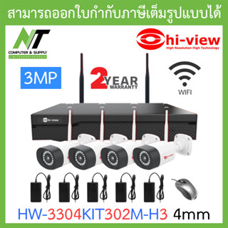 Hi-view ชุดกล้องวงจรปิด Camera WiFi HD 3MP รุ่น HW-3304KIT302M-H3 (กล้อง 4 ตัว) รุ่นใหม่ล่าสุด BY N.T Computer