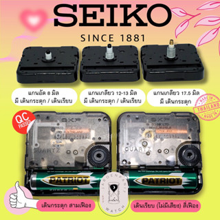 สำคัญ รบกวนอ่านก่อนสั่ง ⏰เครื่องนาฬิกาแขวน SEIKO *ของเเท้* (เดินกระตุก/เดินเรียบ)