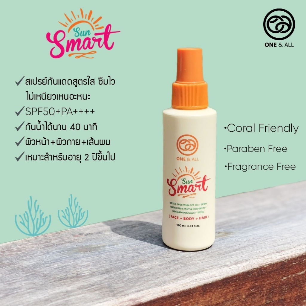 One & All Sun Smart Sun Spray SPF50+PA++++ สเปรย์กันแดด หน้า+ตัว+ผม (100ml)