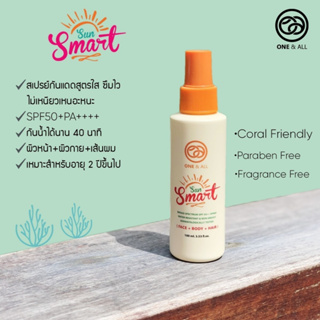 One &amp; All Sun Smart Sun Spray SPF50+PA++++ สเปรย์กันแดด หน้า+ตัว+ผม (100ml)