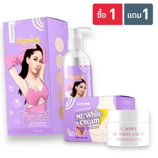 ((1 แถม 1 ))Me white cream โลชั่นแอนนา แถมฟรี + โลชั่นโสมกลูต้า [1 ขวด][250 ml.] ครีมทาขาหนีบดำ ครีมแอนนา แอนนา หัวเข่าด