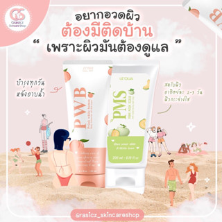 (ใส่โค้ด OBSEP15100 ลด50%)ครีมPWB คู่สครับPMS บำรุงก้น ดำด้าน ผดสิว ขนคุด แตกลาย เห็นผลไวx2