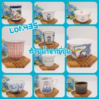 Lot.435 🌷ถ้วยเซรามิคญี่ปุ่น🌷 ใส่กาแฟ น้ำชา #ญี่ปุ่นมือสอง