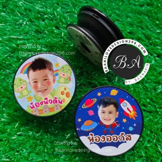 Griptok กริ๊บต๊อก ติดหลังโทรศัพท์ รูปลูก/รูปแฟน/รูปพ่อแม่ได้หมด ใส่ได้ทุกรูป