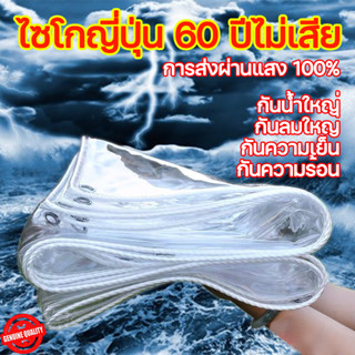 ส่งผ่านแสง100% ใช้ได้60ปี ผ้าใบกันฝน ผ้าพลาสติกใส ผ้าใบกันแดดฝนใส ผ้ายางสีใส พลาสติกใสกันฝน ผ้าใบพลาสติกใส ผ้าใบกันแดดฝน