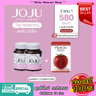 [ส่งฟรี]💥 พร้อมส่ง 💥 JOJU Collagen  โฉมใหม่ โจจูคอลลาเจน [กระปุกละ 30 เม็ด] ลดอาการปวดข้อเข่า อยแผลเป็นจางลง