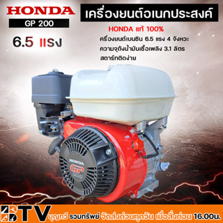 HONDA เครื่องยนต์เบนซิน 4จังหวะ GP200 4จังหวะ 6.5 Hp เบนซิล