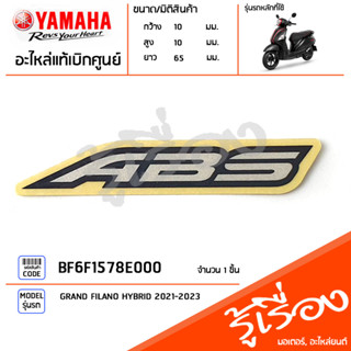 BF6F1578E000 สติ๊กเกอร์ ABS โลโก้ ABS แท้เบิกศูนย์ YAMAHA GRAND FILANO HYBRID 2021-2023