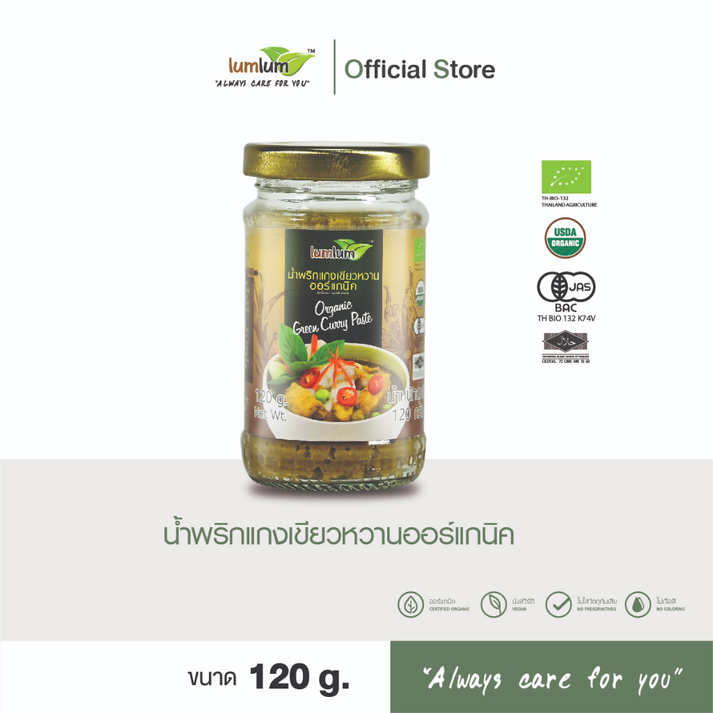 LUMLUM Organic Green Curry Paste เครื่องแกง น้ำพริกแกงเขียวหวาน ออร์แกนิค 120 g.