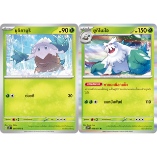 ยูกิคาบูริ  [Pokemon Trading Card Game] การ์ดโปเกมอน ชุดสโนว์ฮาซาร์ด