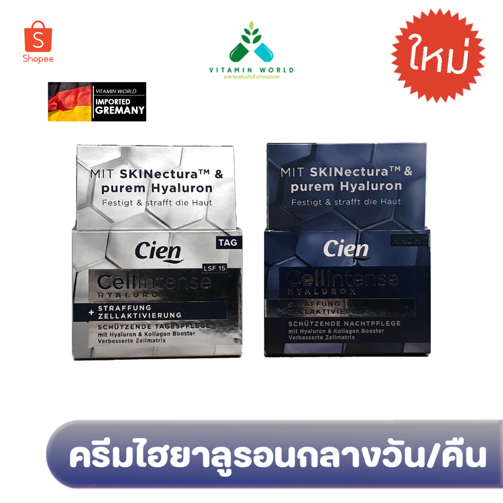 ไฮยาลูรอน+คอลาเจน เยอรมัน Cien Cellintense Hyaluron & Collagen / มีSerum และครีมกลางวัน / กลางคืน