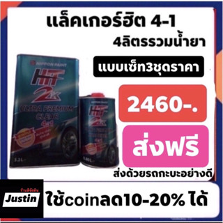 แล็คเกอร์ฮิต ชุดใหญ่ 4-1 ปรกติแบบเซ็ท3ชุด 2460ส่งฟรีทั่วไทย