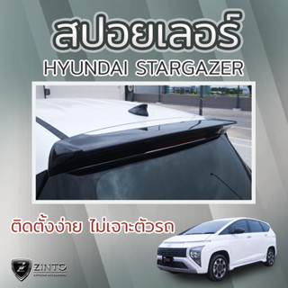 สปอยเลอร์แนบ Hyundai Stargazer สีดำเงา