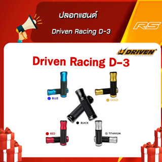 ปลอกแฮนด์ Driven Racing D-3