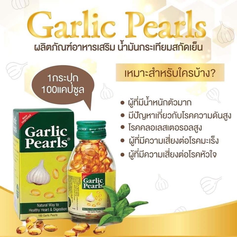 Garlic Pearls น้ำมันกระเทียมไข่มุก หมดอายุ2024
