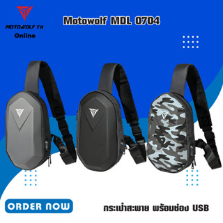 MOTOWOLF MDL 0704 กระเป๋าสะพาย พร้อมช่อง USB