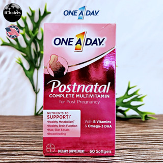 [One A Day] Postnatal Complete Multivitamin 60 Softgels วิตามินรวม สำหรับคุณแม่หลังคลอด