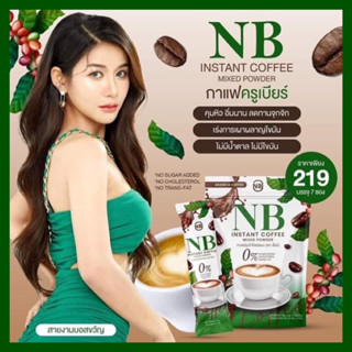 (พร้อมส่ง+มีของแถม) NB Coffee กาแฟครูเบียร์ กาแฟเอ็นบี กาแฟเนเบียร์ กาแฟNB คุมหิว อิ่มนาน กาแฟลดน้ำหนัก