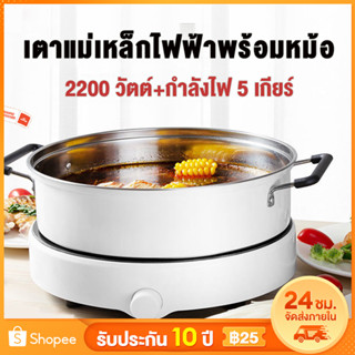 ✨ส่งฟรี✨เตาแม่เหล็กไฟฟ้า 2200 วัตต์ เตาไฟฟ้า ตั้งความร้อนในการทำอาหารได้ 5 ระดับ แถมหม้อสแตนเลสพร้อมฝาแก้วอย่างดี