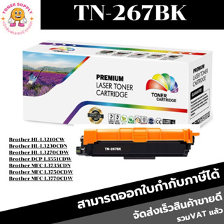 TN-267 BK/C/M/Y  หมึกพิมพ์เลเซอร์เทียบเท่า สำหรับปริ้นเตอร์รุ่น BROTHER HL-L3230CDN / HL-L3270CDW / DCP-L3551CDW