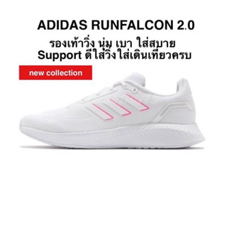 รองเท้าวิ่ง ADIDAS RUNFALCON 2.0 แท้💯