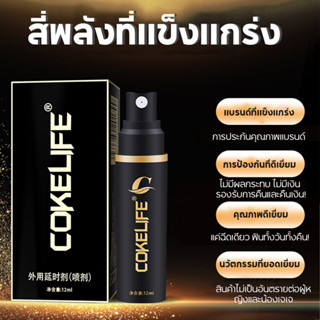 COKE LIFE ชะลอการหลั่ง เพิ่มสมรรถภาพทางเพศ 12ML สเปรย์ชะลอการหลั่ง ยาเสริมสมรรถภาพทางเพศชาย หลั่งช้า ยาอึดทน