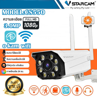 Vstarcam ใหม่ล่าสุด กล้องวงจรปิดกล้องใช้ภายนอก รุ่นCS550 ความละเอียด3ล้านพิกเซล พุดโต้ตอบได้/ไวไฟในตัว