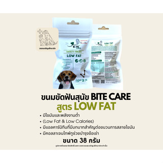 ขนมขัดฟันสุนัข Bite Care สูตร Low fat ขนาด 38 กรัม