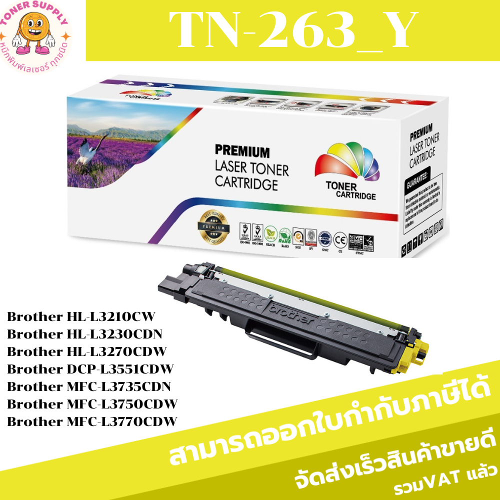 หมึกพิมพ์เลเซอร์เทียบเท่า Brother TN-263 BK/C/M/Y (ราคาพิเศษ) FOR Brother HL-L3230CDN/HL-L3270CDW/DCP-L3551CD ราคา ถูกที่สุด ดีลบีเคเค แกลเลอรีภาพที่ 4