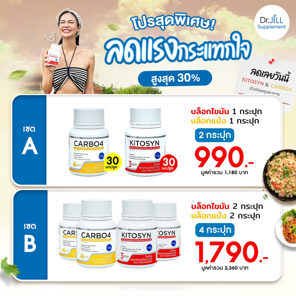 ส่งฟรี Drjill Supplement อาหารเสริมคุมน้ำหนัก ช่วยบล็อกแป้งน้ำตาล เบิร์นไขมัน ลดน้ำหนัก สูตร 7711