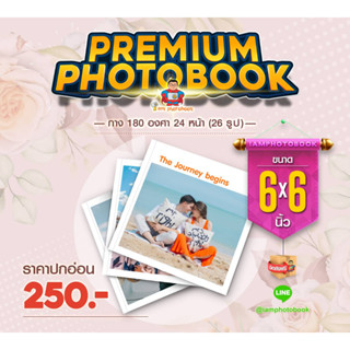 พรีเมี่ยมโฟโต้บุ๊คปกอ่อนกาง 180 องศา ขนาด 6x6 นิ้ว 24 หน้า/26รูป (จัดวางหน้าละ 1 รูป)