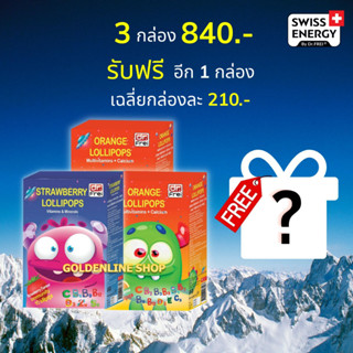 🔥ส่งฟรี Swiss Energy Lollipops (คละสตรอเบอรี่ 1 รสส้ม 2 ฟรี 1 กล่อง) โลลิป๊อป อมยิ้มวิตามินรวมสำหรับเด็ก