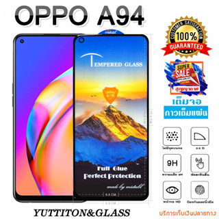 ฟิล์มกระจก ฟิล์มไฮโดรเจล OPPO A94 เต็มจอ กาวเต็มแผ่น พร้อมส่ง