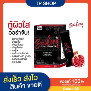 ใหม่ล่าสุด ไซโกโนะ คอลลาเจนเอโอร่า *รอบใหม่พร้อมส่ง SAIKONO Collagen Aorraa รับประกันของแท้ 100%