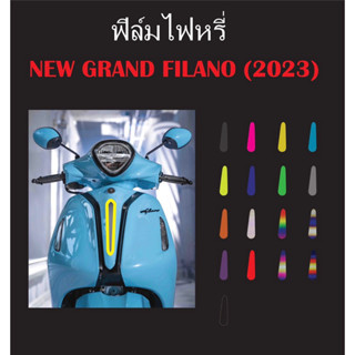 ฟิล์มกันรอยไฟหรี่ GRAND FILANO 2023