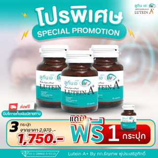 LUTEIN A+ ลูทีน เอพลัส อาหารเสริมบํารุงสายตา อาหารเสริมบํารุงดวงตา วิตามินบํารุงสายตา วิตามินบํารุงดวงตา