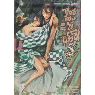 ฤทธิ์ดาบไร้ปราณี บทใหม่  เล่ม1-5 แยกเล่ม