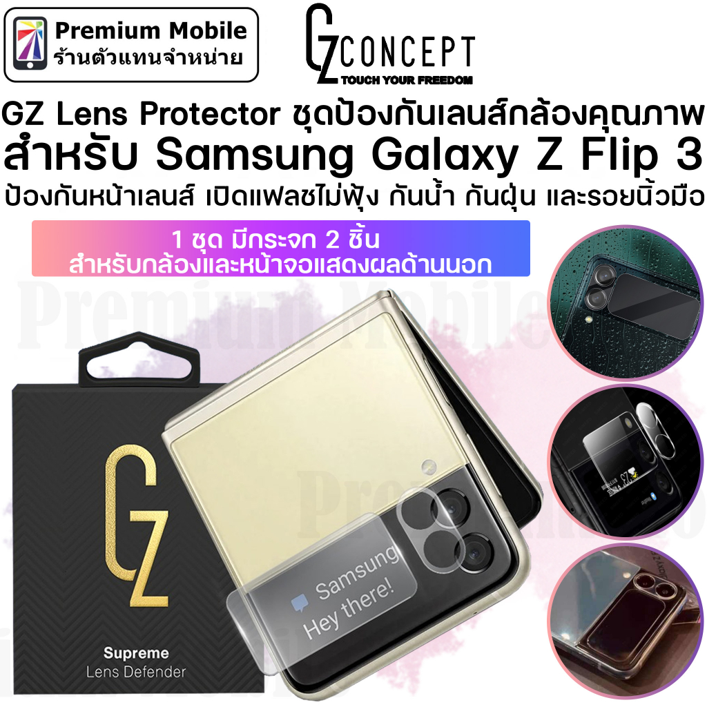 GZ Lens Protector ชุดป้องกันเลนส์กล้องคุณภาพ สำหรับ Galaxy Z Flip 3 ป้องกันหน้าเลนส์ เปิดแฟลชไม่ฟุ้ง
