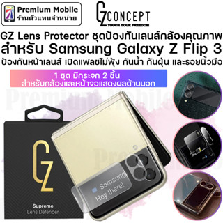 GZ Lens Protector ชุดป้องกันเลนส์กล้องคุณภาพ สำหรับ Galaxy Z Flip 3 ป้องกันหน้าเลนส์ เปิดแฟลชไม่ฟุ้ง กันน้ำ กันฝุ่น