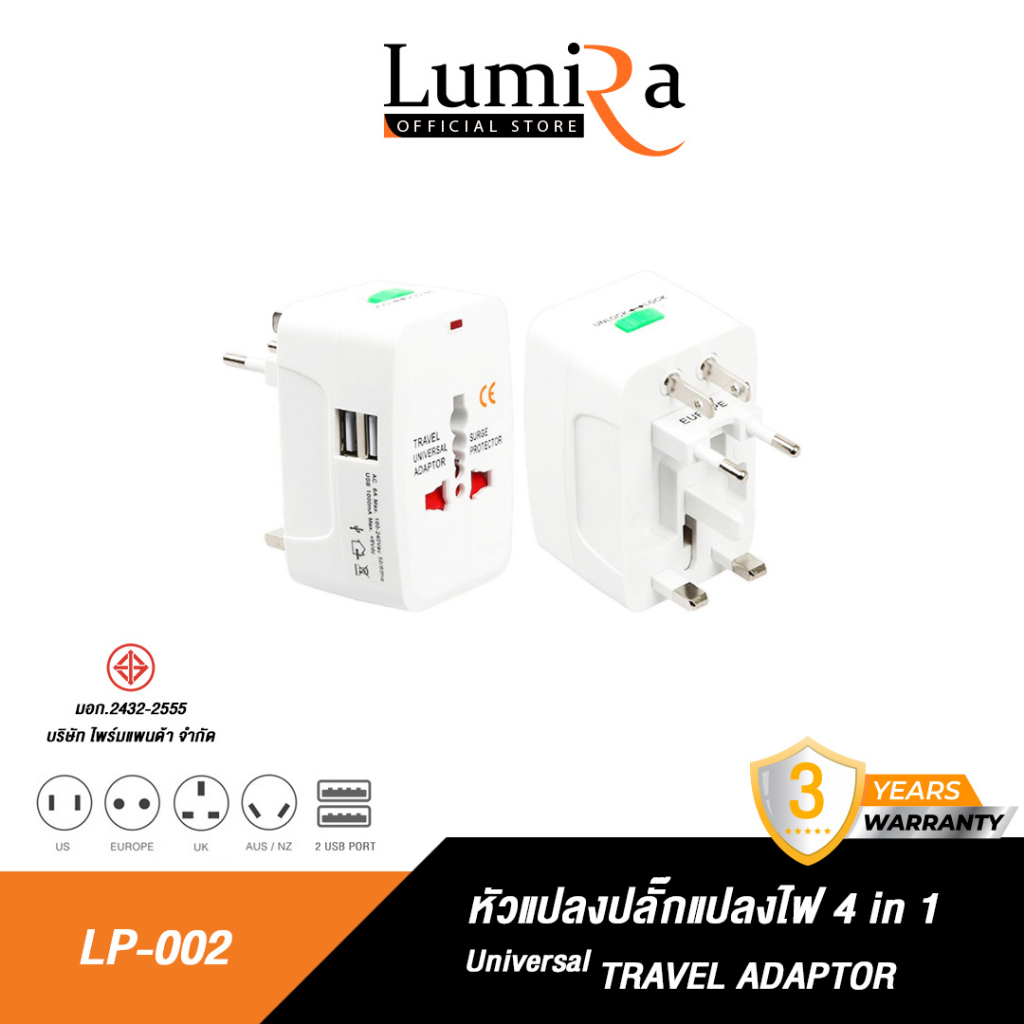 Lumira หัวแปลงปลั๊กต่างประเทศ รุ่น LP-002 อะแดปเตอร์ 4in1 2USB Universal Adapter หัวแปลงทั่วโลก