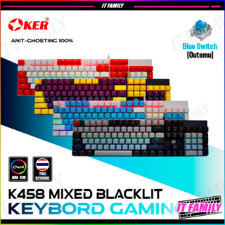 คีย์บอร์ดเกมมิ่ง OKER K458 GAMING KEYBOARD Blue Switch(Outemu) หลายสี รับประกัน 2 ปี