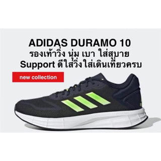 ADIDAS DURAMO 10 แท้ 💯