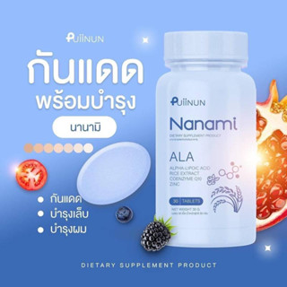 เม็ดเคี้ยวกลูต้าALA ปุยนุ่น นานามิ ผิวขาว กระจ่างมา ลดสิว Gluta Collagen Puiinun