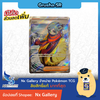 [Pokemon] Single Card -  การ์ดโปเกมอน แยกใบ - กรูชา Grusha ระดับ SR - (โปเกมอนการ์ด ภาษาไทย สโนว์ฮาซาร์ด เคลย์เบิสต์)